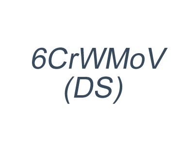 6CrWMoV(DS)_耐沖擊冷作模具鋼6CrWMoV_6CrWMoV淬火回火工藝